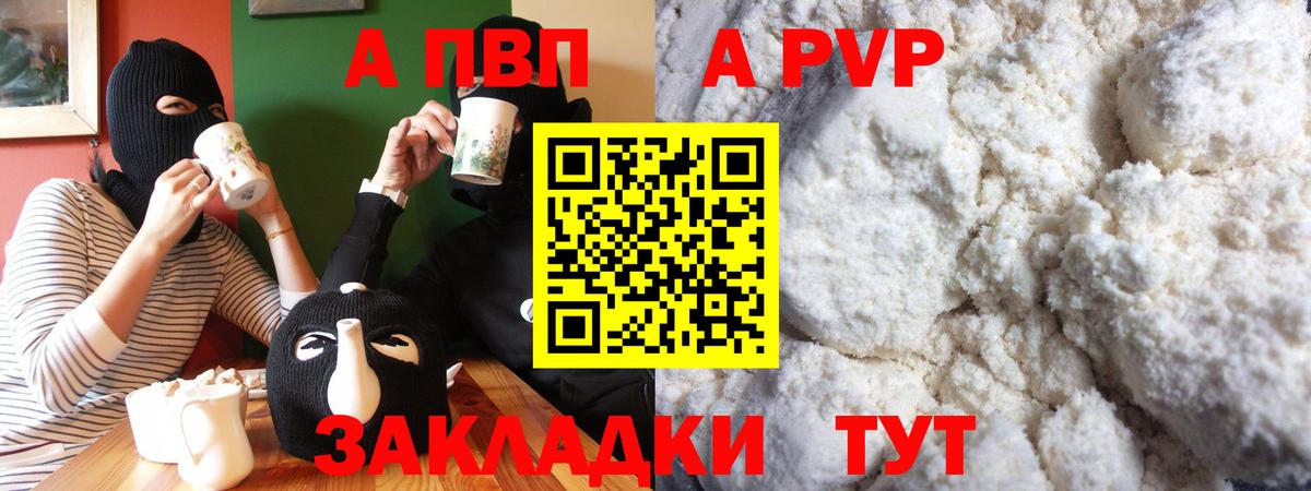 A PVP СК КРИС  A-PVP кристаллы  Вход с VPN  APVP  Alpha-PVP СК  купить  цена  Тихвин 
