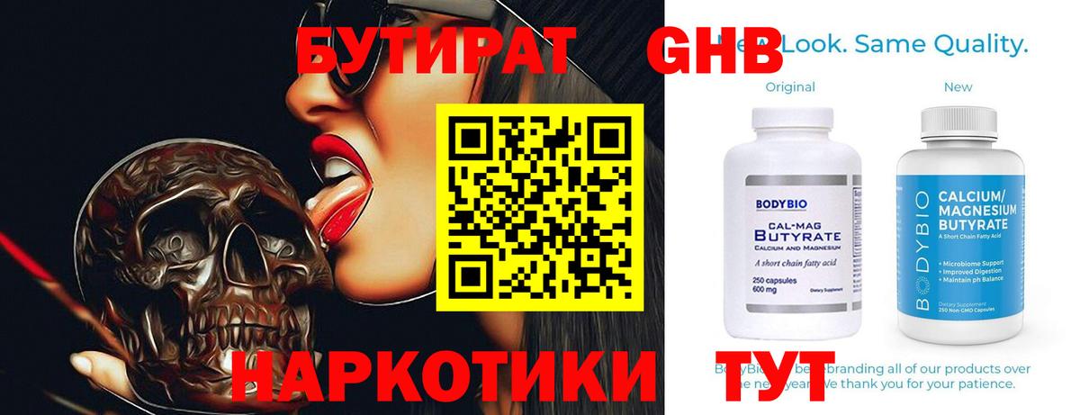 БУТИРАТ GHB Тихвин