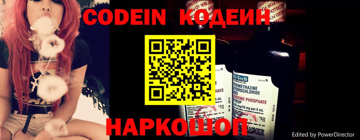 Кодеин Purple Drank  Кодеиновый сироп Lean Purple Drank  Вход с VPN  Тихвин 