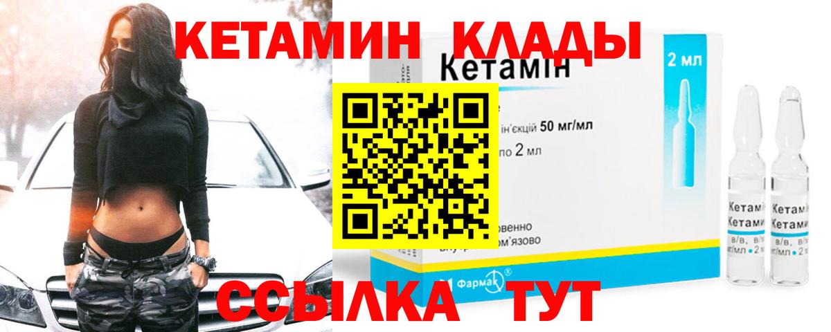 КЕТАМИН VHQ Тихвин